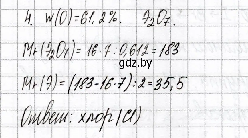 Решение номер 4 (страница 12) гдз по химии 8 класс Сеген, Власовец, сборник контрольных и самостоятельных работ