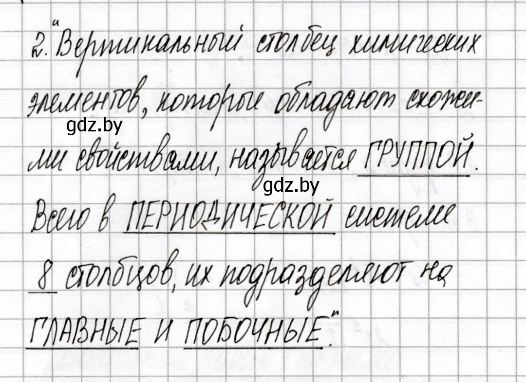 Решение номер 2 (страница 13) гдз по химии 8 класс Сеген, Власовец, сборник контрольных и самостоятельных работ