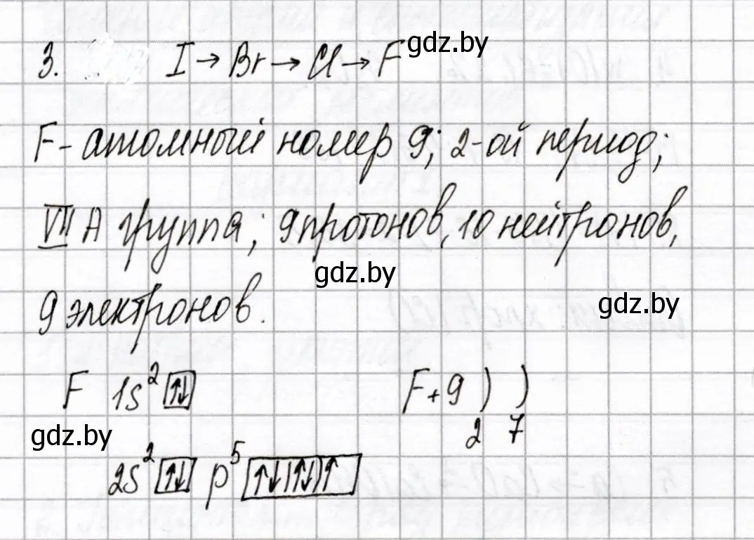 Решение номер 3 (страница 13) гдз по химии 8 класс Сеген, Власовец, сборник контрольных и самостоятельных работ