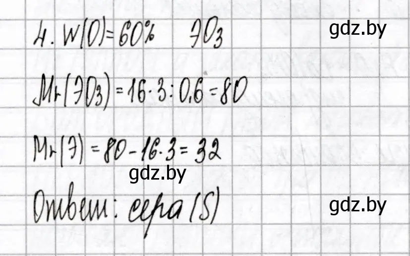 Решение номер 4 (страница 13) гдз по химии 8 класс Сеген, Власовец, сборник контрольных и самостоятельных работ