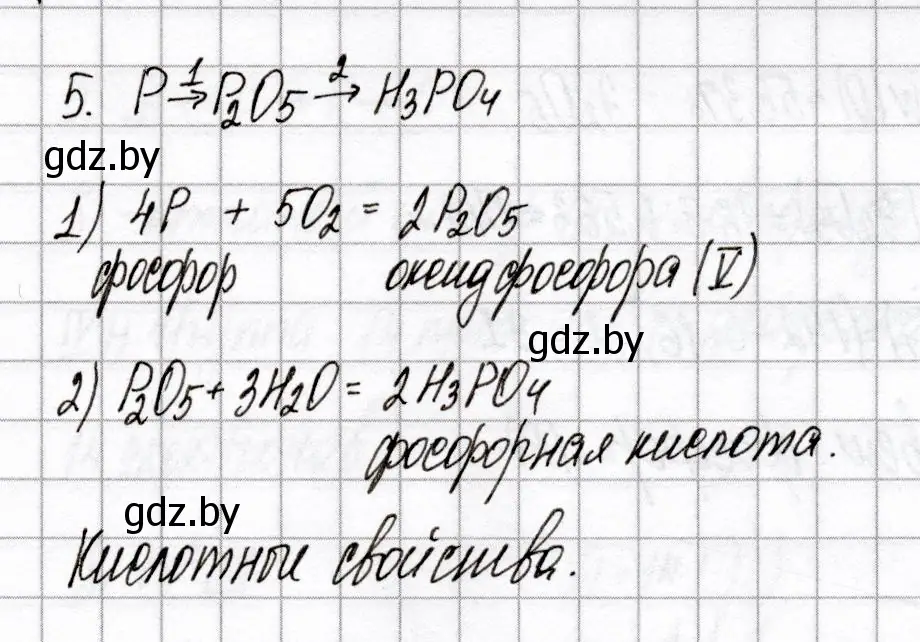 Решение номер 5 (страница 13) гдз по химии 8 класс Сеген, Власовец, сборник контрольных и самостоятельных работ