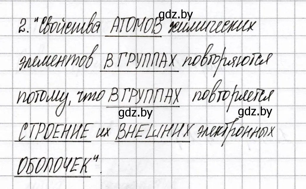 Решение номер 2 (страница 14) гдз по химии 8 класс Сеген, Власовец, сборник контрольных и самостоятельных работ