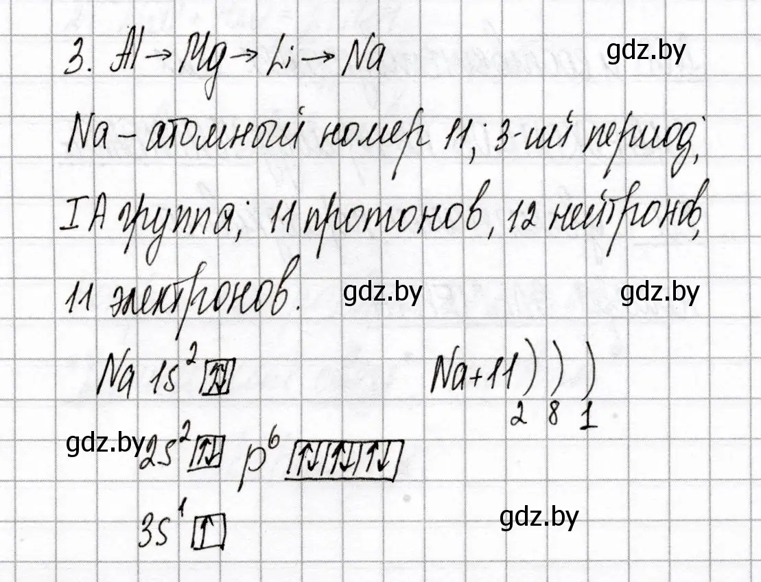 Решение номер 3 (страница 14) гдз по химии 8 класс Сеген, Власовец, сборник контрольных и самостоятельных работ