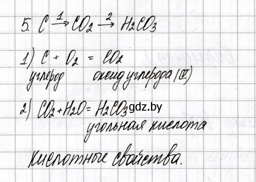 Решение номер 5 (страница 14) гдз по химии 8 класс Сеген, Власовец, сборник контрольных и самостоятельных работ