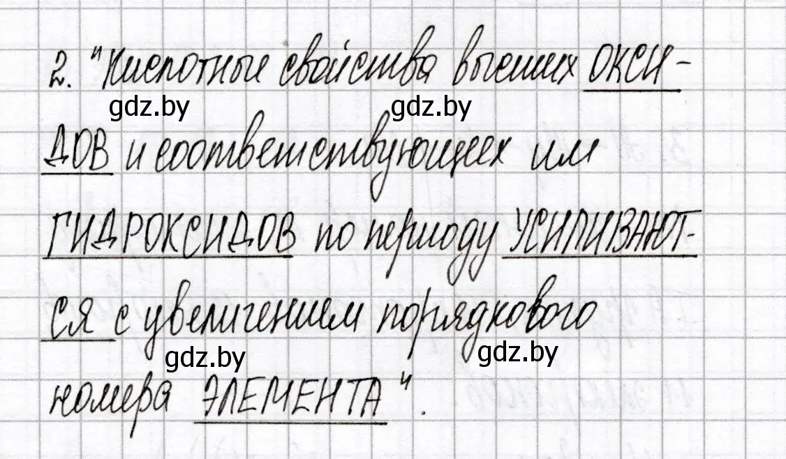 Решение номер 2 (страница 15) гдз по химии 8 класс Сеген, Власовец, сборник контрольных и самостоятельных работ