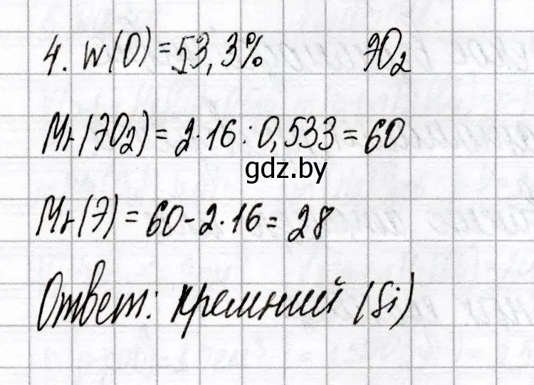 Решение номер 4 (страница 15) гдз по химии 8 класс Сеген, Власовец, сборник контрольных и самостоятельных работ