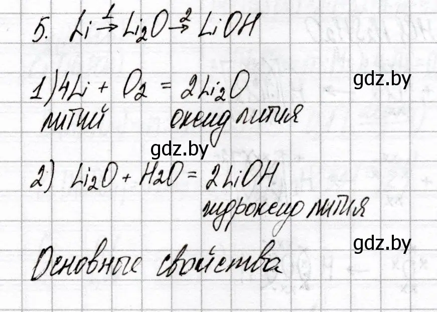 Решение номер 5 (страница 15) гдз по химии 8 класс Сеген, Власовец, сборник контрольных и самостоятельных работ