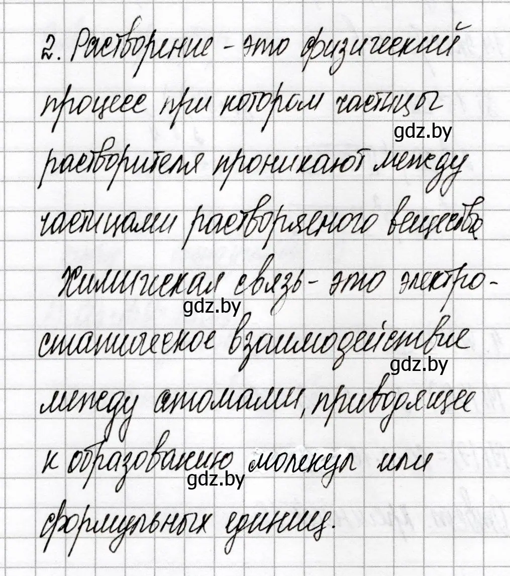 Решение номер 2 (страница 16) гдз по химии 8 класс Сеген, Власовец, сборник контрольных и самостоятельных работ