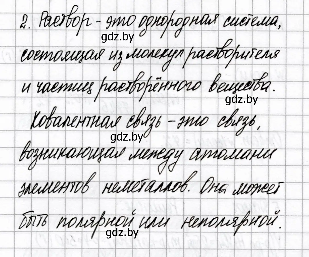 Решение номер 2 (страница 17) гдз по химии 8 класс Сеген, Власовец, сборник контрольных и самостоятельных работ