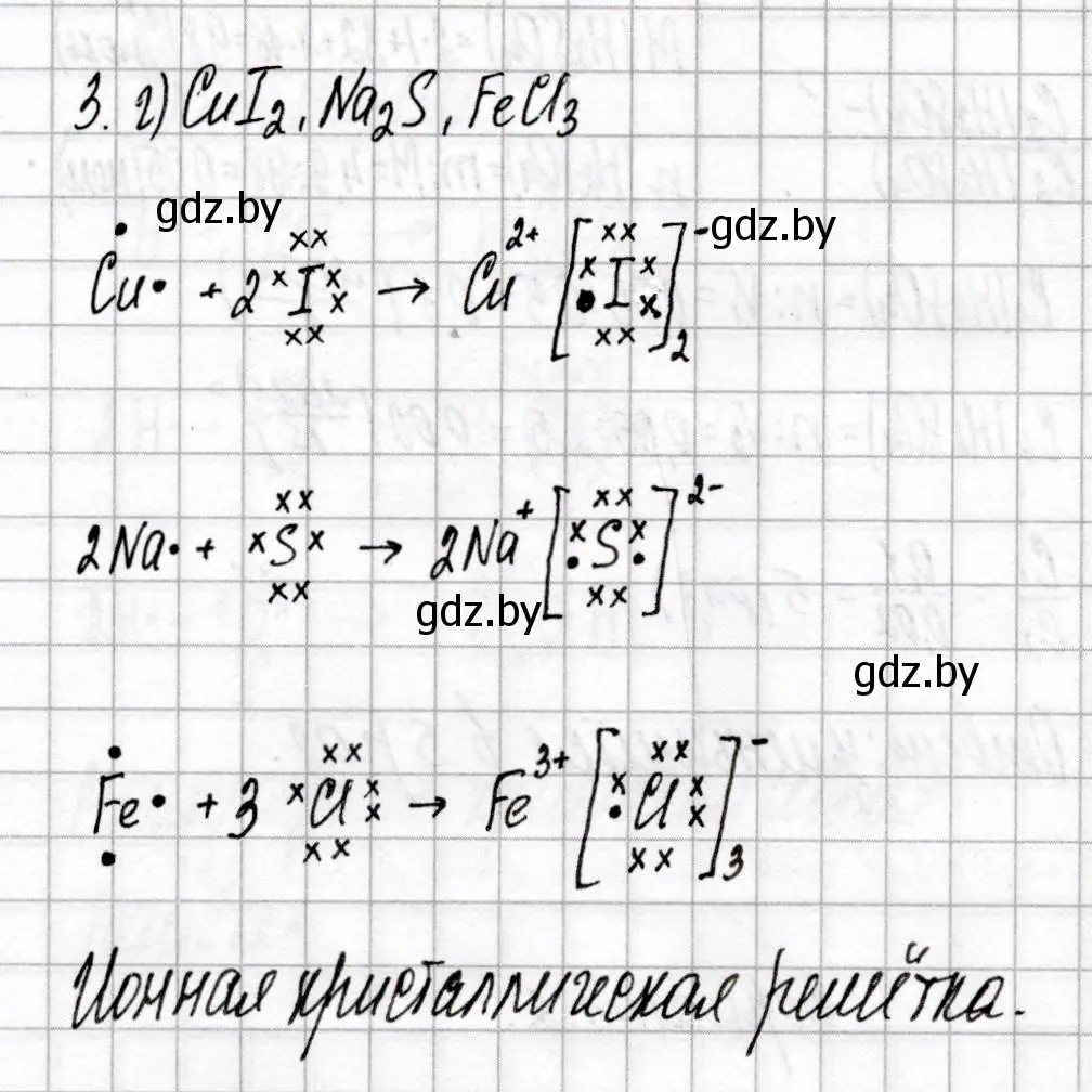 Решение номер 3 (страница 17) гдз по химии 8 класс Сеген, Власовец, сборник контрольных и самостоятельных работ