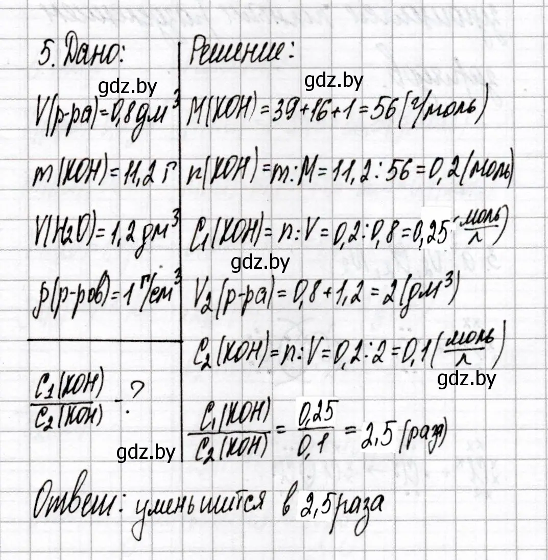 Решение номер 5 (страница 17) гдз по химии 8 класс Сеген, Власовец, сборник контрольных и самостоятельных работ