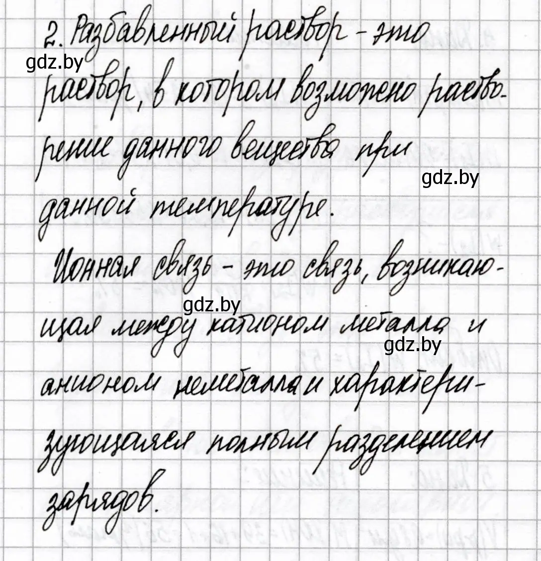 Решение номер 2 (страница 18) гдз по химии 8 класс Сеген, Власовец, сборник контрольных и самостоятельных работ