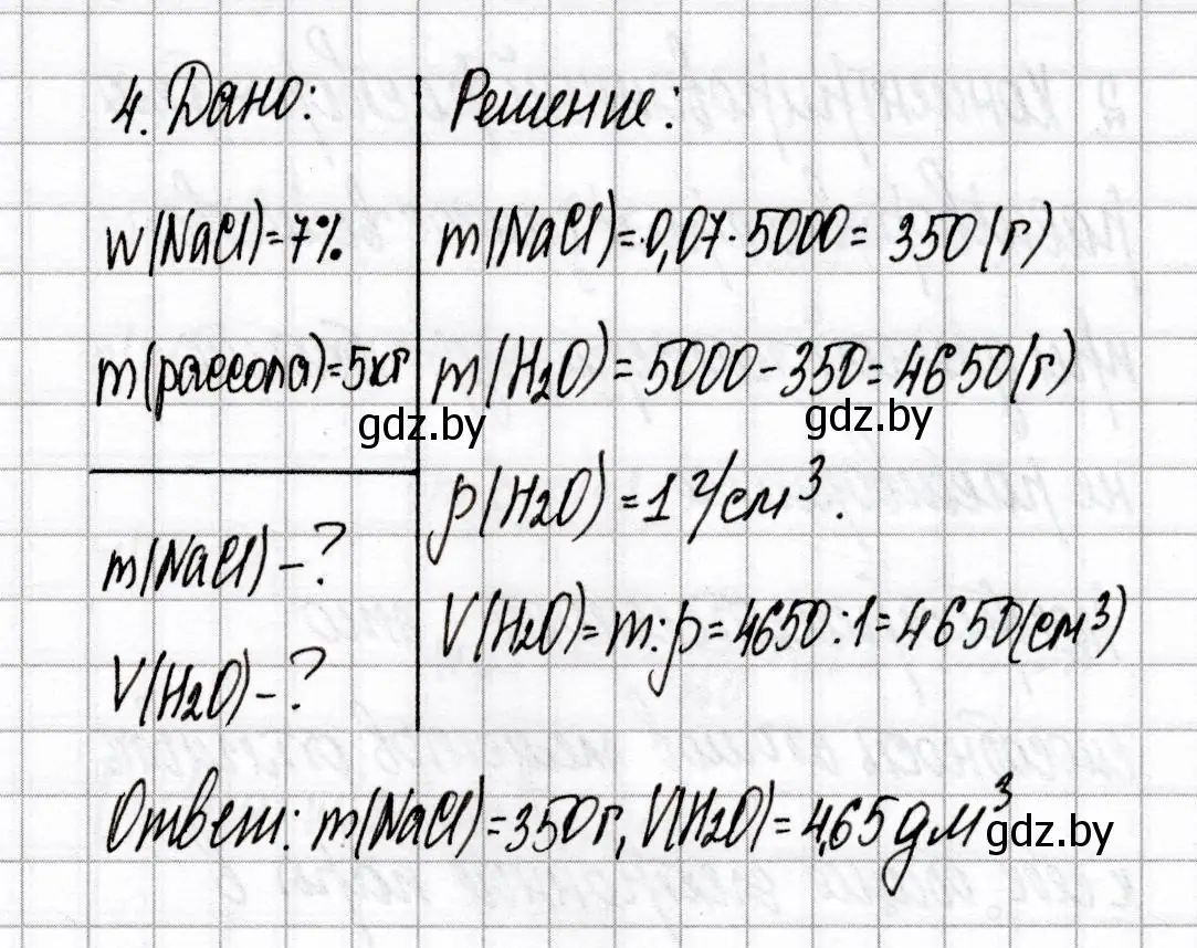 Решение номер 4 (страница 18) гдз по химии 8 класс Сеген, Власовец, сборник контрольных и самостоятельных работ