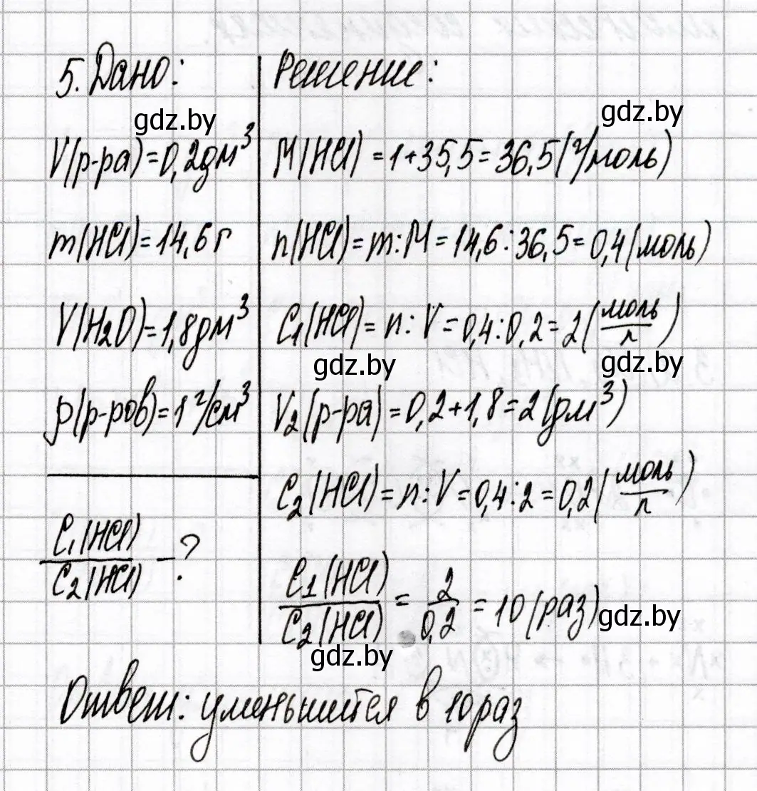 Решение номер 5 (страница 18) гдз по химии 8 класс Сеген, Власовец, сборник контрольных и самостоятельных работ