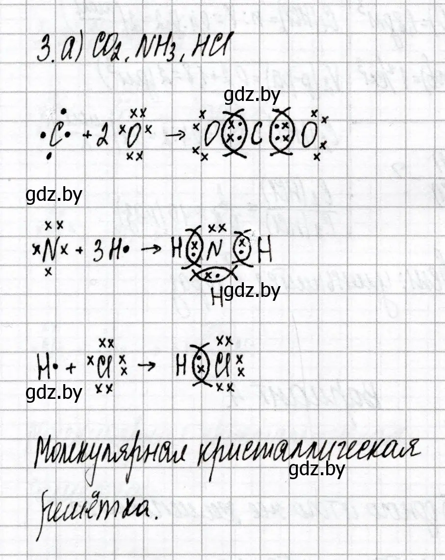 Решение номер 3 (страница 19) гдз по химии 8 класс Сеген, Власовец, сборник контрольных и самостоятельных работ