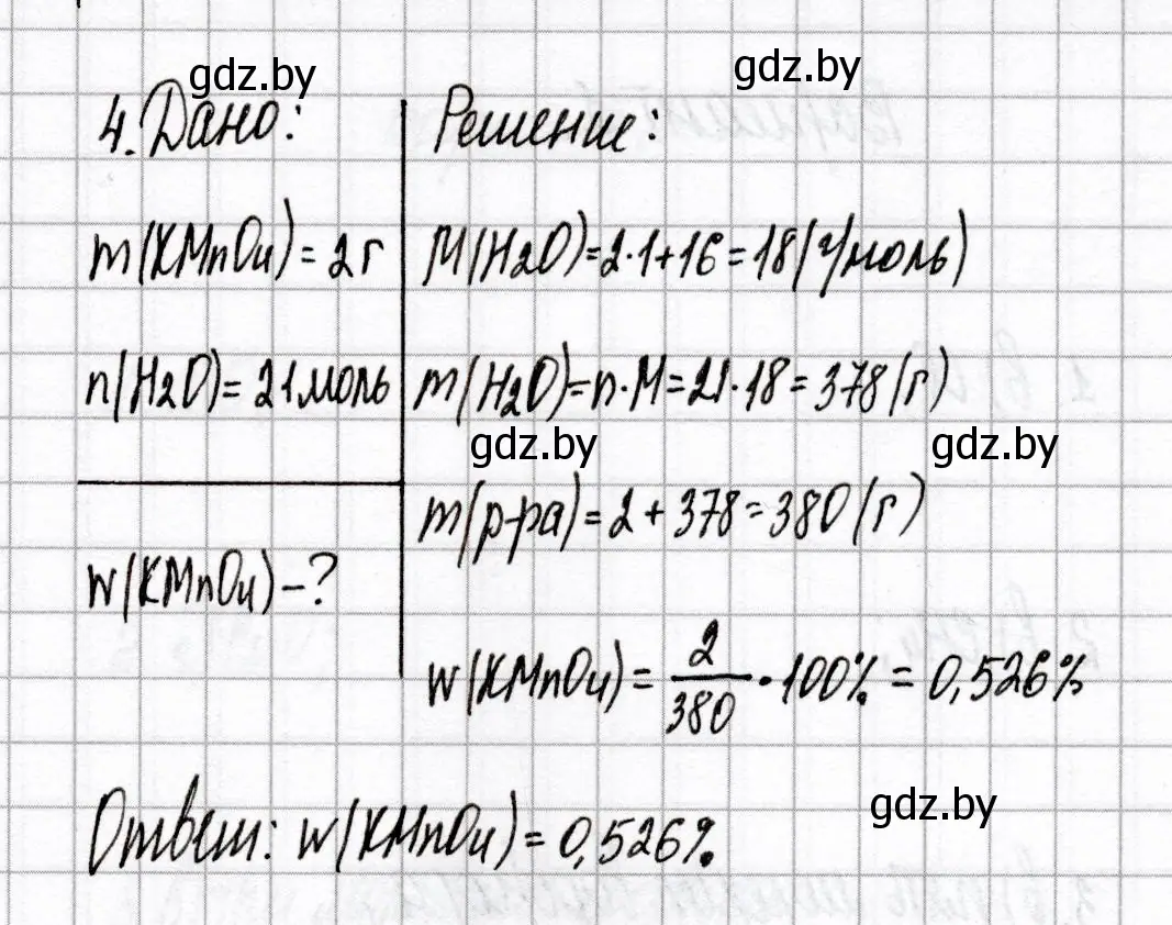 Решение номер 4 (страница 19) гдз по химии 8 класс Сеген, Власовец, сборник контрольных и самостоятельных работ