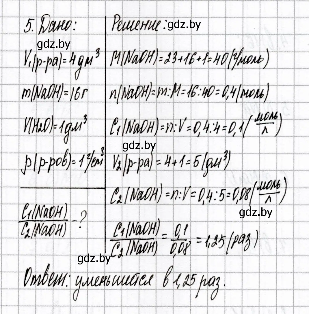 Решение номер 5 (страница 19) гдз по химии 8 класс Сеген, Власовец, сборник контрольных и самостоятельных работ