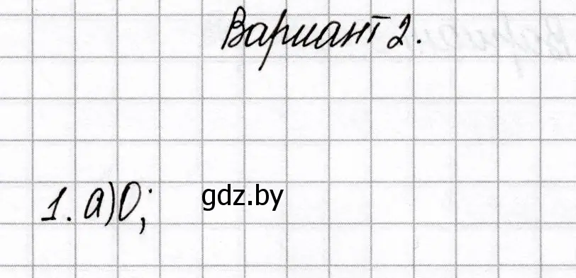 Решение номер 1 (страница 21) гдз по химии 8 класс Сеген, Власовец, сборник контрольных и самостоятельных работ