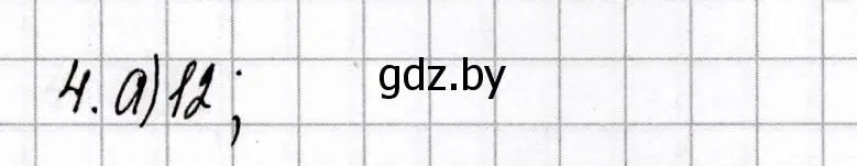 Решение номер 4 (страница 21) гдз по химии 8 класс Сеген, Власовец, сборник контрольных и самостоятельных работ