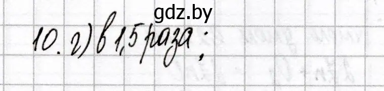 Решение номер 10 (страница 23) гдз по химии 8 класс Сеген, Власовец, сборник контрольных и самостоятельных работ