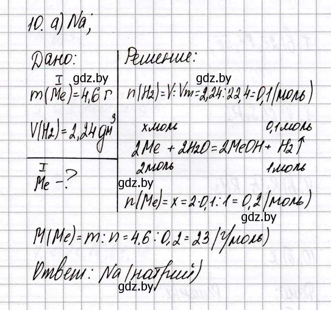 Решение номер 10 (страница 57) гдз по химии 8 класс Сеген, Власовец, сборник контрольных и самостоятельных работ