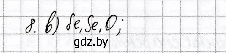 Решение номер 8 (страница 57) гдз по химии 8 класс Сеген, Власовец, сборник контрольных и самостоятельных работ