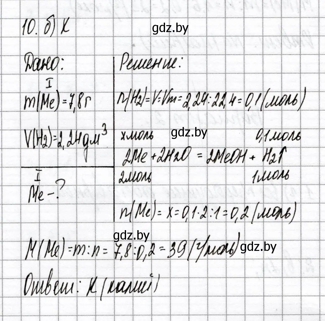 Решение номер 10 (страница 59) гдз по химии 8 класс Сеген, Власовец, сборник контрольных и самостоятельных работ