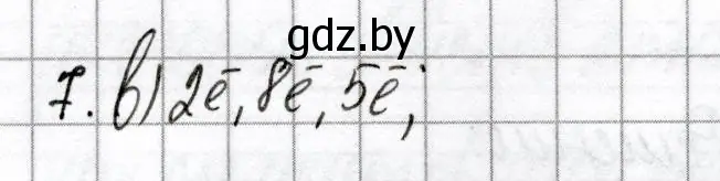 Решение номер 7 (страница 58) гдз по химии 8 класс Сеген, Власовец, сборник контрольных и самостоятельных работ