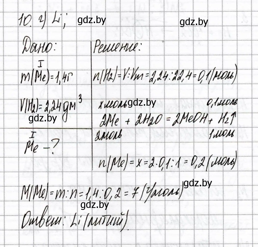 Решение номер 10 (страница 63) гдз по химии 8 класс Сеген, Власовец, сборник контрольных и самостоятельных работ