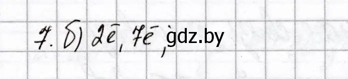 Решение номер 7 (страница 63) гдз по химии 8 класс Сеген, Власовец, сборник контрольных и самостоятельных работ