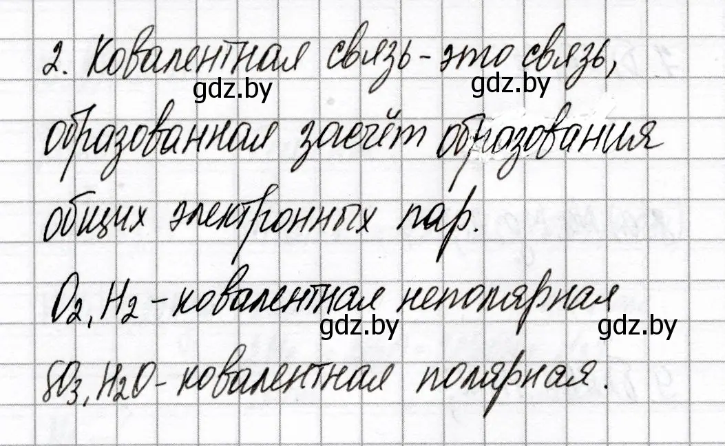 Решение номер 2 (страница 64) гдз по химии 8 класс Сеген, Власовец, сборник контрольных и самостоятельных работ