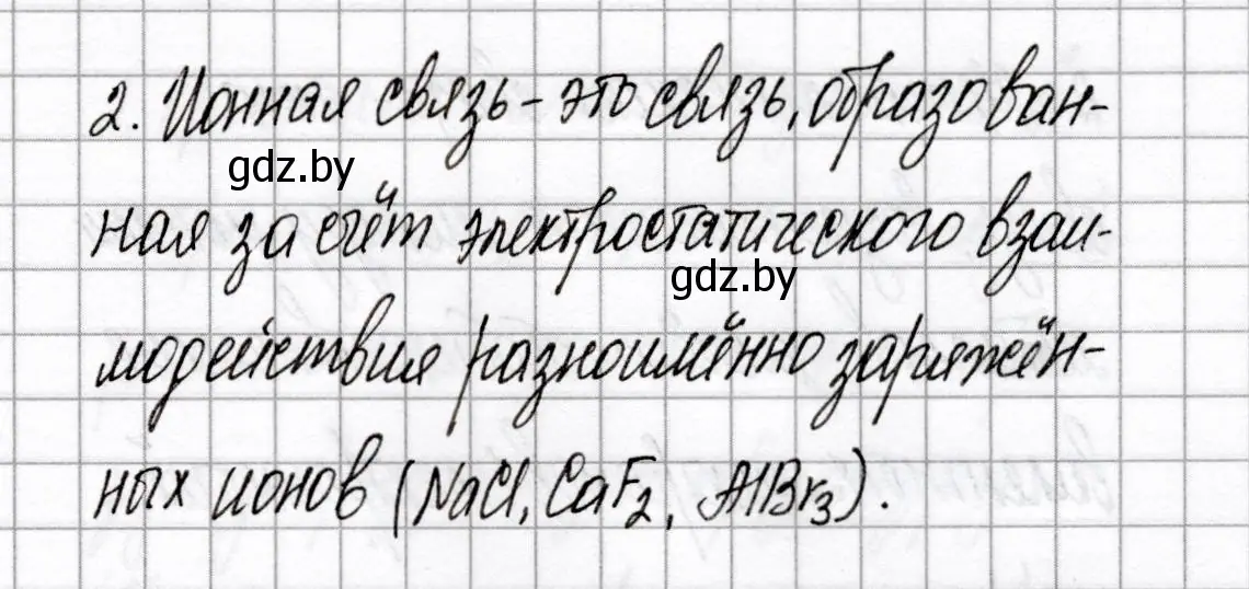 Решение номер 2 (страница 65) гдз по химии 8 класс Сеген, Власовец, сборник контрольных и самостоятельных работ