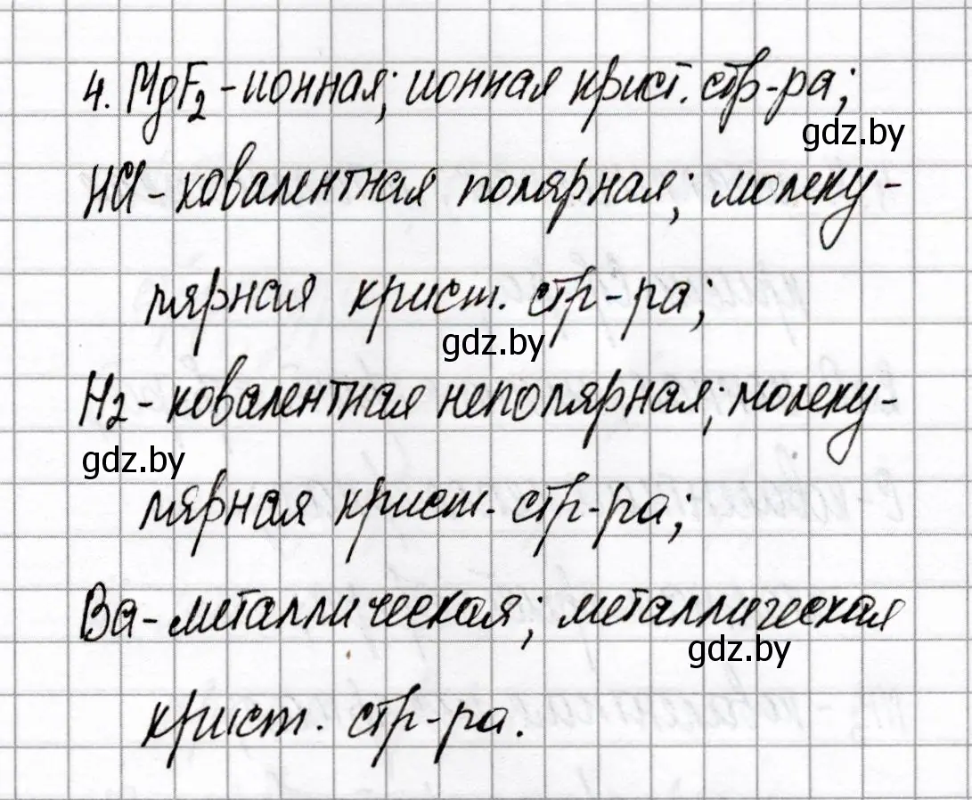 Решение номер 4 (страница 65) гдз по химии 8 класс Сеген, Власовец, сборник контрольных и самостоятельных работ