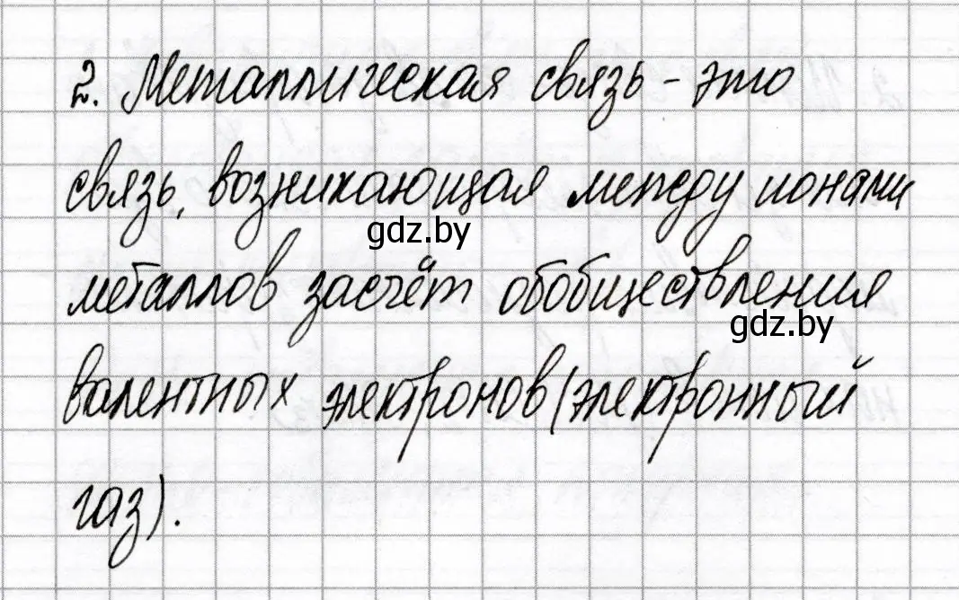 Решение номер 2 (страница 66) гдз по химии 8 класс Сеген, Власовец, сборник контрольных и самостоятельных работ