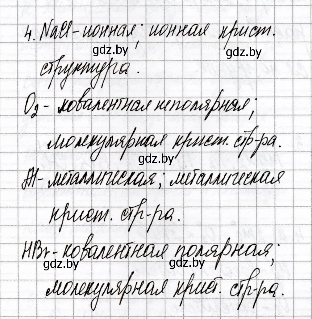 Решение номер 4 (страница 67) гдз по химии 8 класс Сеген, Власовец, сборник контрольных и самостоятельных работ