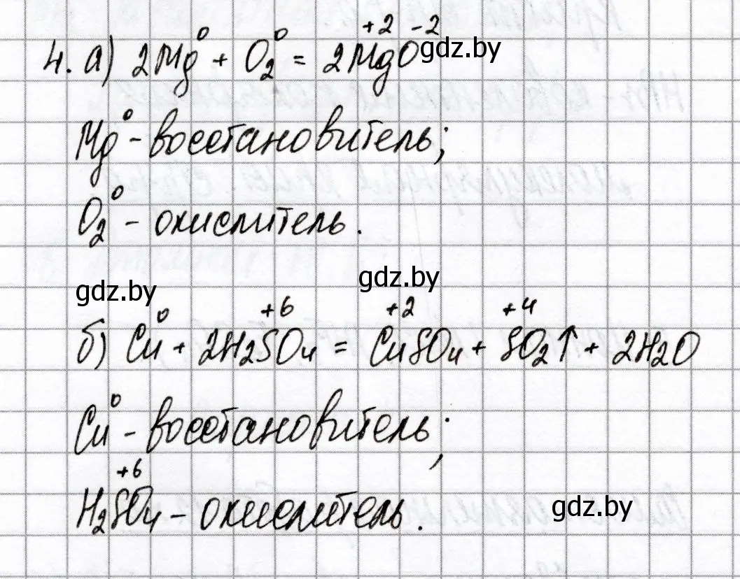 Решение номер 4 (страница 68) гдз по химии 8 класс Сеген, Власовец, сборник контрольных и самостоятельных работ