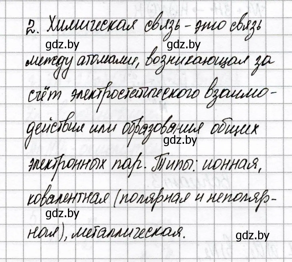 Решение номер 2 (страница 69) гдз по химии 8 класс Сеген, Власовец, сборник контрольных и самостоятельных работ