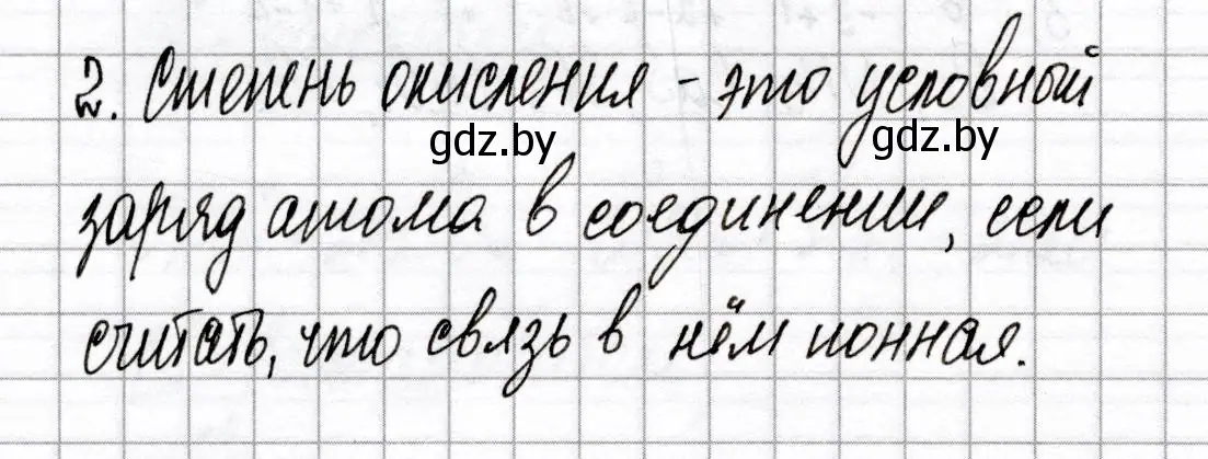 Решение номер 2 (страница 70) гдз по химии 8 класс Сеген, Власовец, сборник контрольных и самостоятельных работ