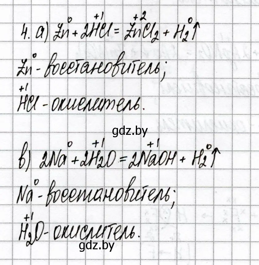 Решение номер 4 (страница 71) гдз по химии 8 класс Сеген, Власовец, сборник контрольных и самостоятельных работ