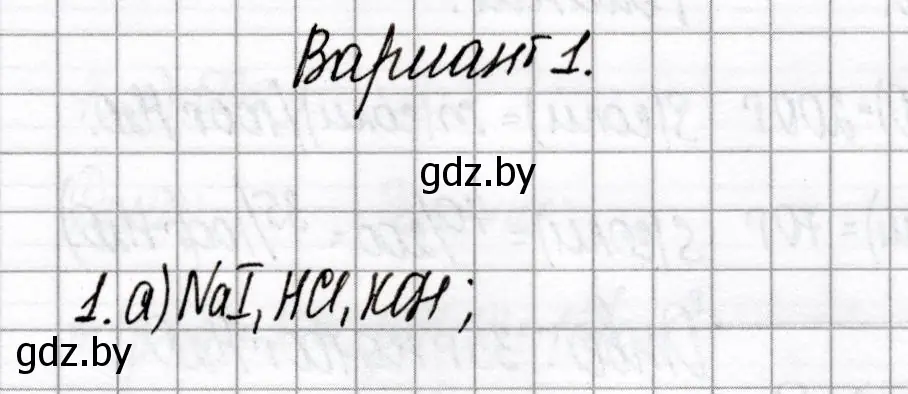 Решение номер 1 (страница 72) гдз по химии 8 класс Сеген, Власовец, сборник контрольных и самостоятельных работ