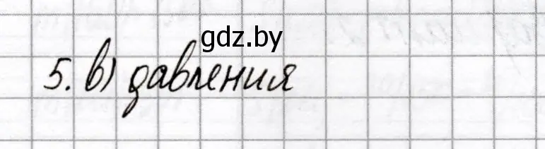 Решение номер 5 (страница 72) гдз по химии 8 класс Сеген, Власовец, сборник контрольных и самостоятельных работ