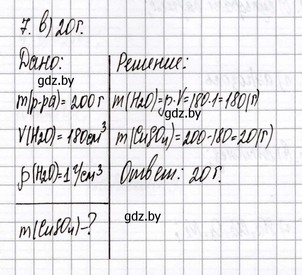 Решение номер 7 (страница 73) гдз по химии 8 класс Сеген, Власовец, сборник контрольных и самостоятельных работ