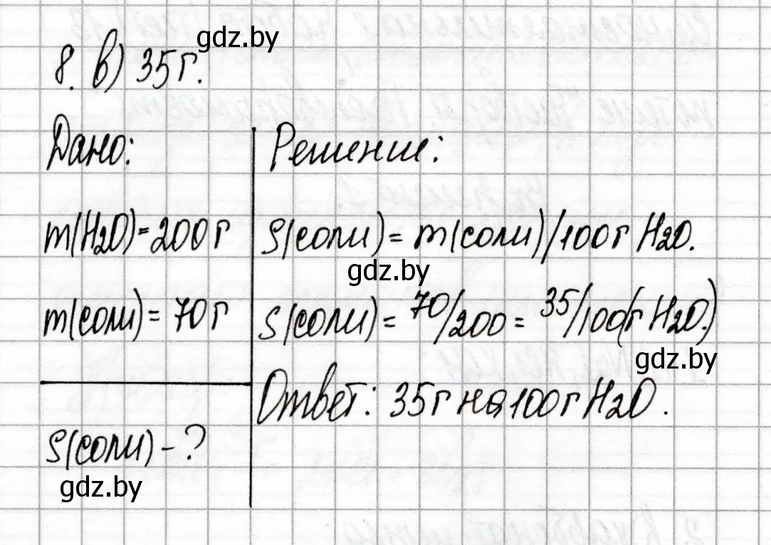 Решение номер 8 (страница 73) гдз по химии 8 класс Сеген, Власовец, сборник контрольных и самостоятельных работ