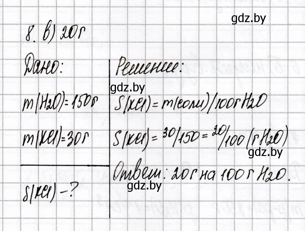 Решение номер 8 (страница 75) гдз по химии 8 класс Сеген, Власовец, сборник контрольных и самостоятельных работ