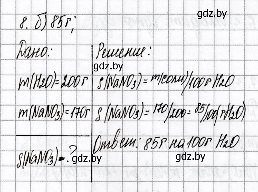 Решение номер 8 (страница 77) гдз по химии 8 класс Сеген, Власовец, сборник контрольных и самостоятельных работ