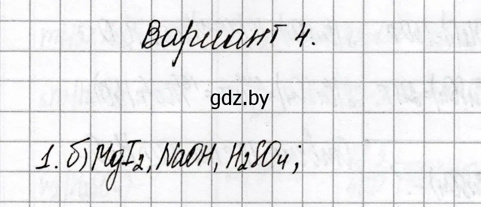 Решение номер 1 (страница 78) гдз по химии 8 класс Сеген, Власовец, сборник контрольных и самостоятельных работ