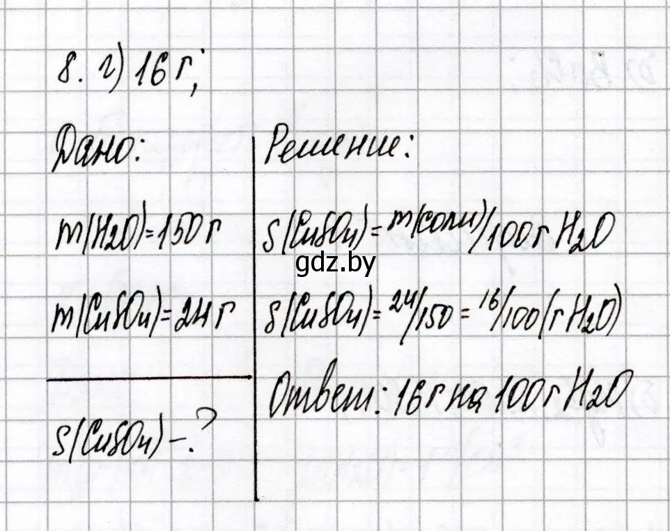 Решение номер 8 (страница 79) гдз по химии 8 класс Сеген, Власовец, сборник контрольных и самостоятельных работ