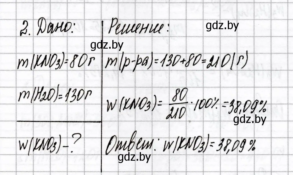 Решение номер 2 (страница 80) гдз по химии 8 класс Сеген, Власовец, сборник контрольных и самостоятельных работ