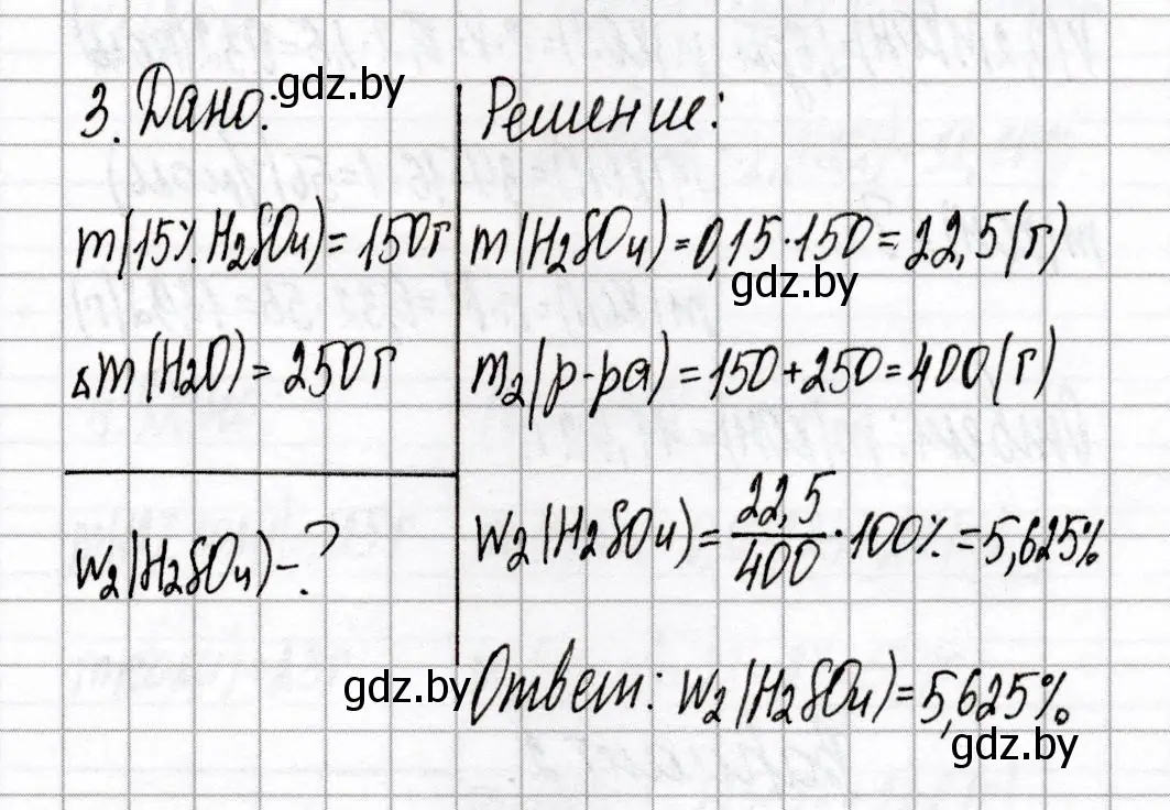 Решение номер 3 (страница 80) гдз по химии 8 класс Сеген, Власовец, сборник контрольных и самостоятельных работ