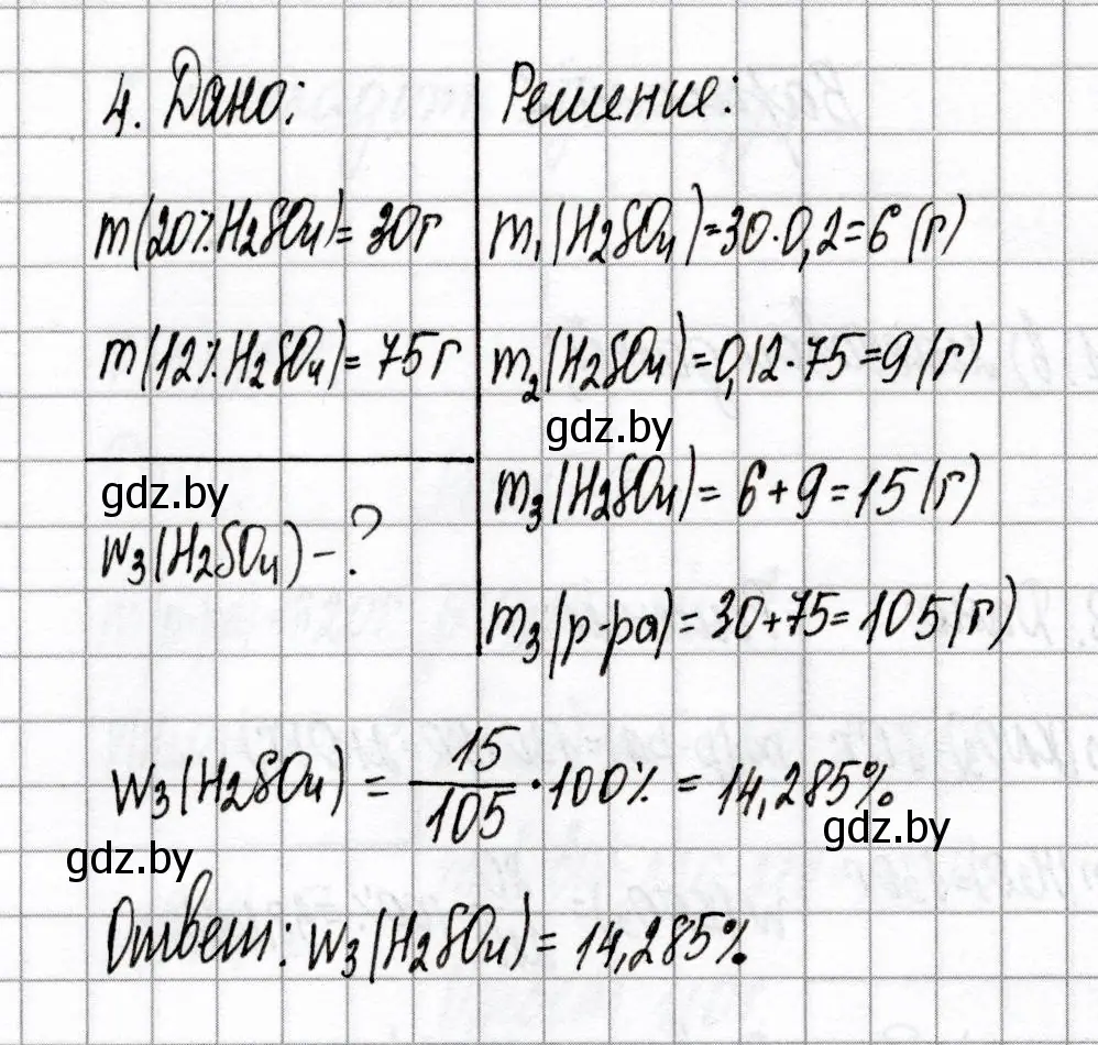 Решение номер 4 (страница 80) гдз по химии 8 класс Сеген, Власовец, сборник контрольных и самостоятельных работ